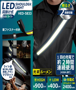 肩掛け式LEDライト　24個　HED-5833　4562350995833