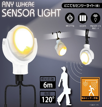どこでもセンサーライト（仮）　24個　HDL-1256　4580800471256