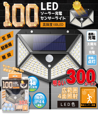 100LEDセンサーライト　24個　HCDL-100LSLD-LED　4562350979475