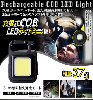 カラビナ付き充電式 COB　LEDライト　96個　HDL-0574　4562351000574