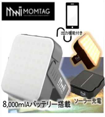 【 MOMTAG 】 ソーラー高輝度LEDランタン　24個　HDL-9580　4562350989580