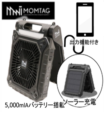 【 MOMTAG 】 ポータブルソーラーライトファン　8個　HDL-4690　4562350994690