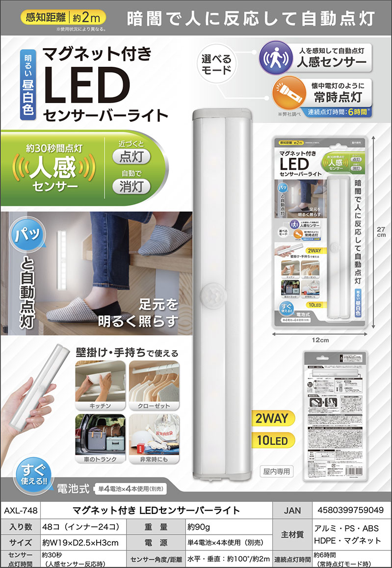 AXL- 748　マグネット付き LEDセンサーバーライト　48個　4580399759049