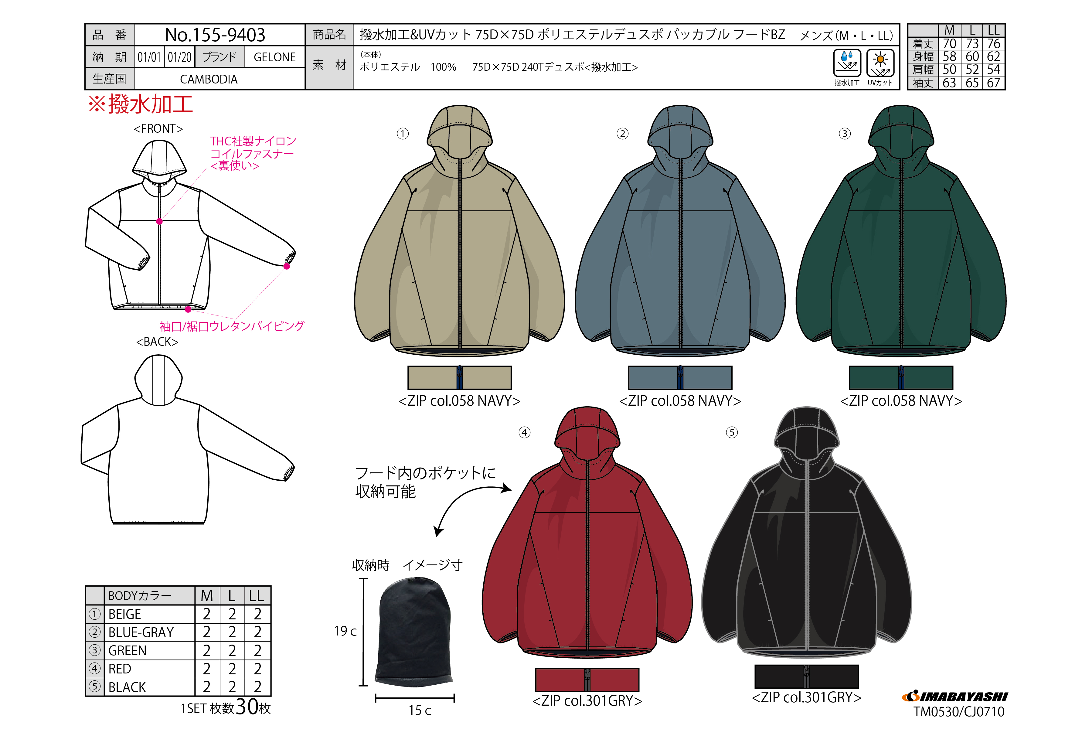 メンズ　GELONE　撥水加工＆UVカット　75D×75D　ポリエステルデュスポ　パッカブルフードBZ　5色アソート　30枚セット　155-9403