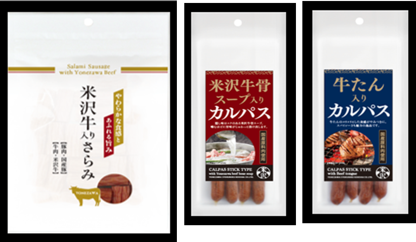 米沢食肉公社　米沢牛入りサラミ　40個　4940430327338　/　米沢牛スープ入りカルパス　40個　4940430304018　/　牛タン入りカルパス　40個　4940430304025