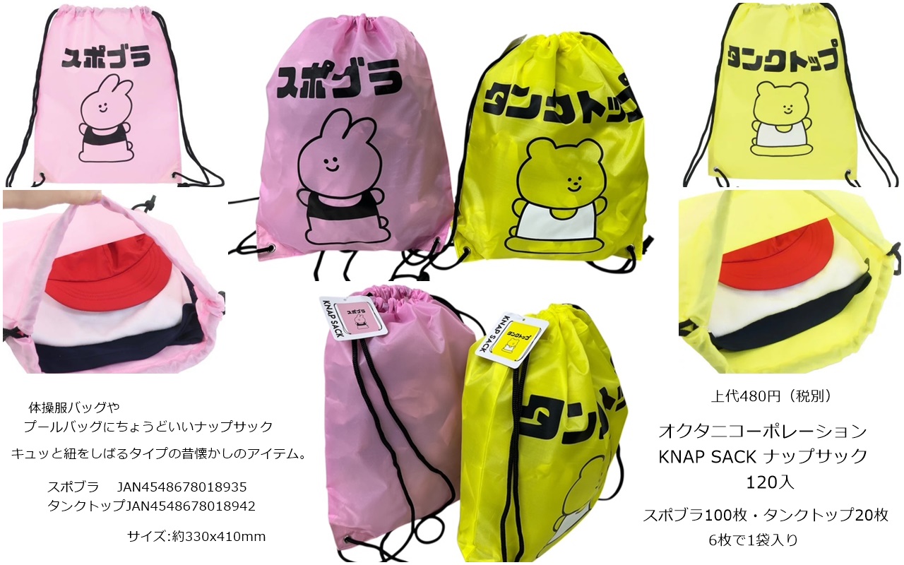 可愛い絵柄のナップサック　2柄アソート　120個セット