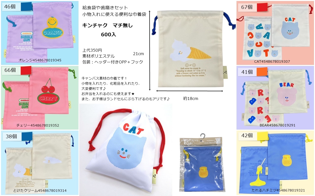 かわいいキンチャク袋　6柄アソート　600個セット