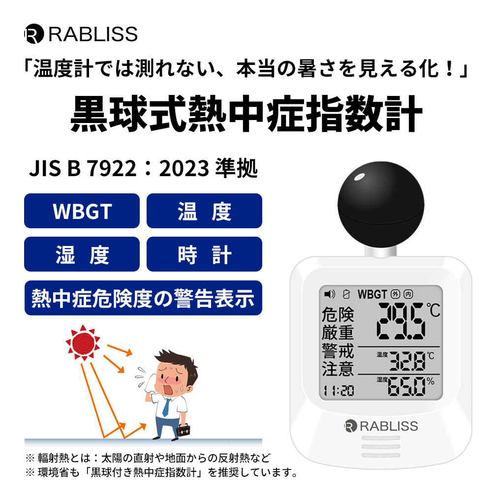 熱中症対策！　小林薬品 黒球式熱中症指数計　KO392　50個　4573284123230