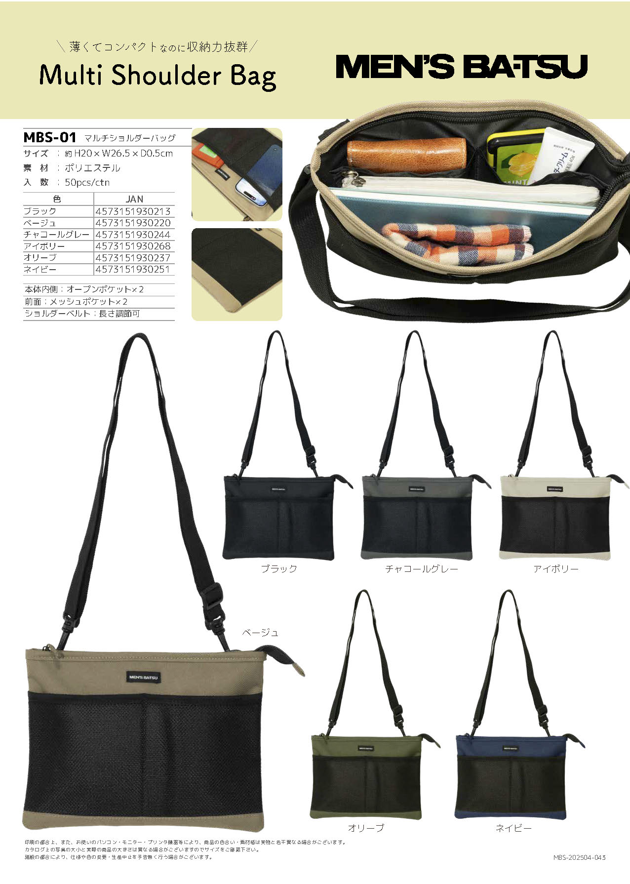 MEN'S BA-TSU　メンズバツ　マルチショルダーバッグ　5色アソート50個セット