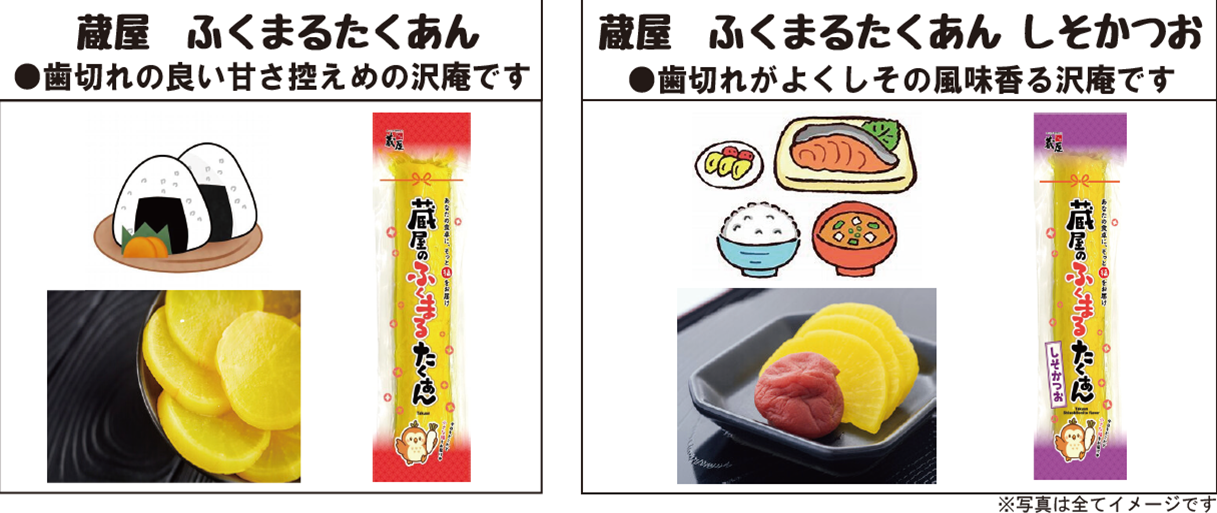 蔵屋　ふくまるたくあん・ふくまるしそかつおたくあん　2種アソート　60個セット　4562136962646 ・4562136962653