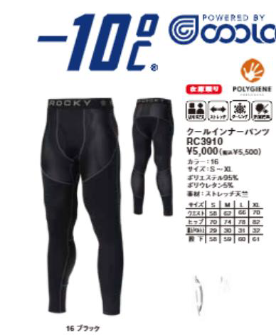 ROCKY　クールインナーパンツ　サイズこみこみアソート　50枚セット　RC3910