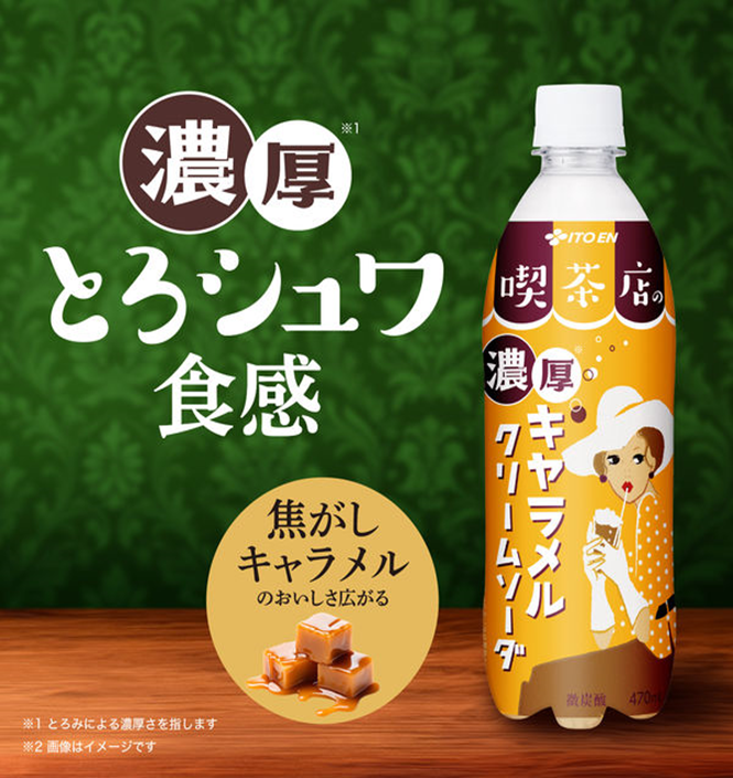 伊藤園　喫茶店の濃厚キャラメルソーダペット　480個　4901085654330