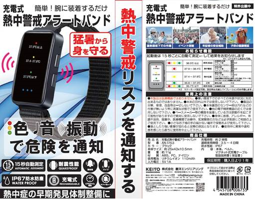 熱中症対策体温リストバンド　48個　AN-S153　4545708006733
