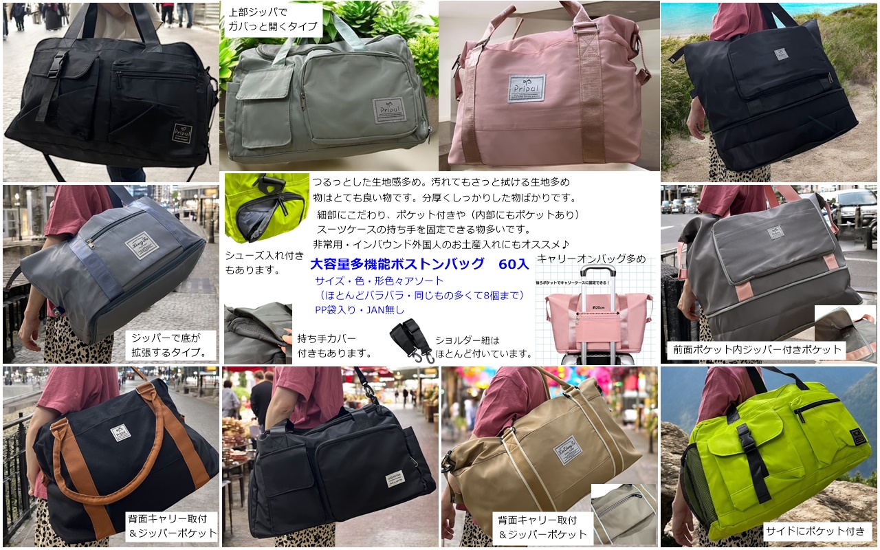 大容量多機能ボストンバッグ 　30個　