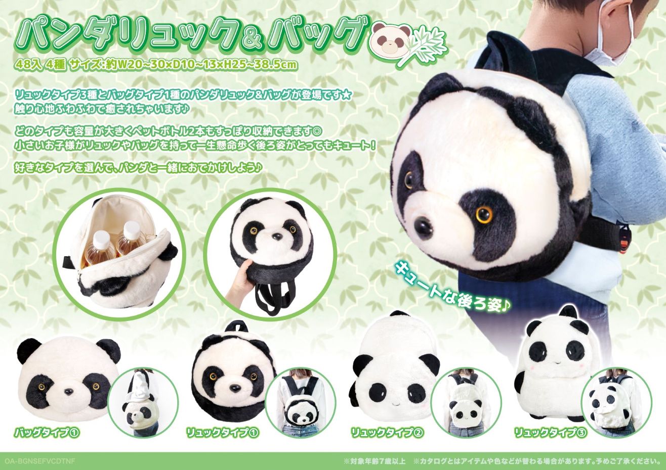 特価品！　パンダリュック＆バッグ　48個セット