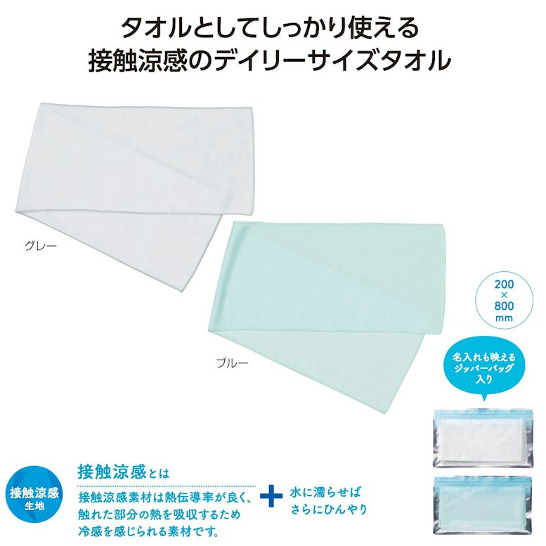 熱中症対策！　ひんやりクール　デイリータオル　80×20cm　300枚　36347