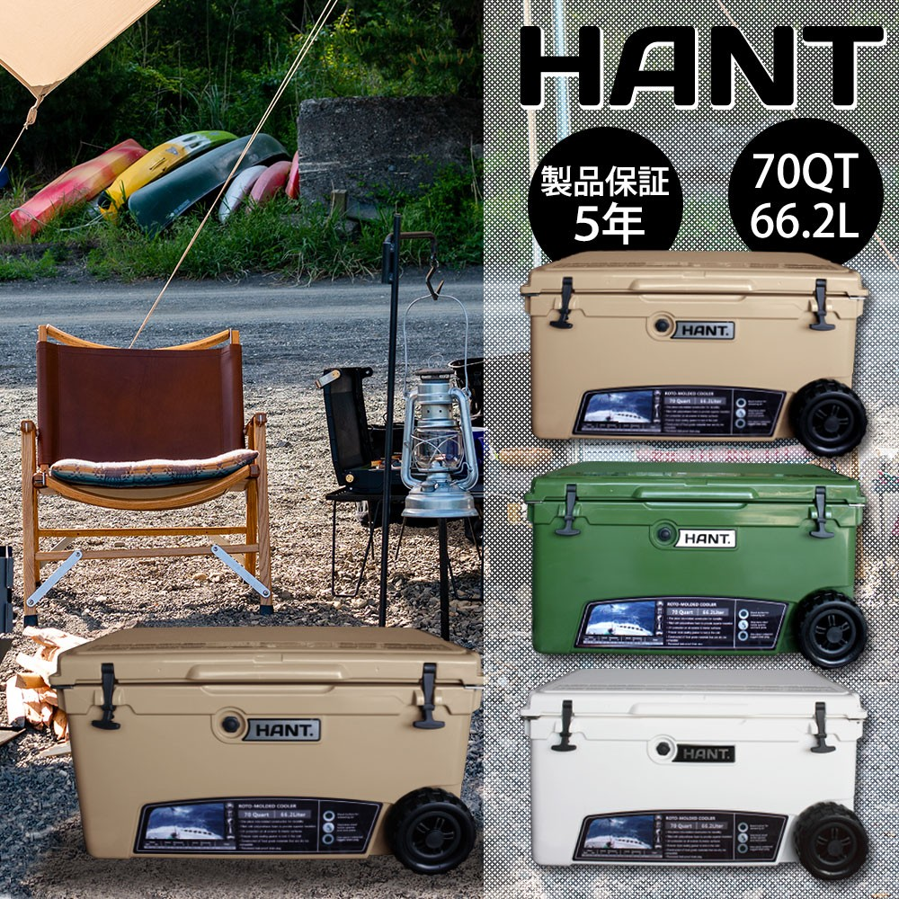HANT(ハント) クーラーボックス 70QT(66.2L) キャスター付き 　1個　GRP_HAC70W