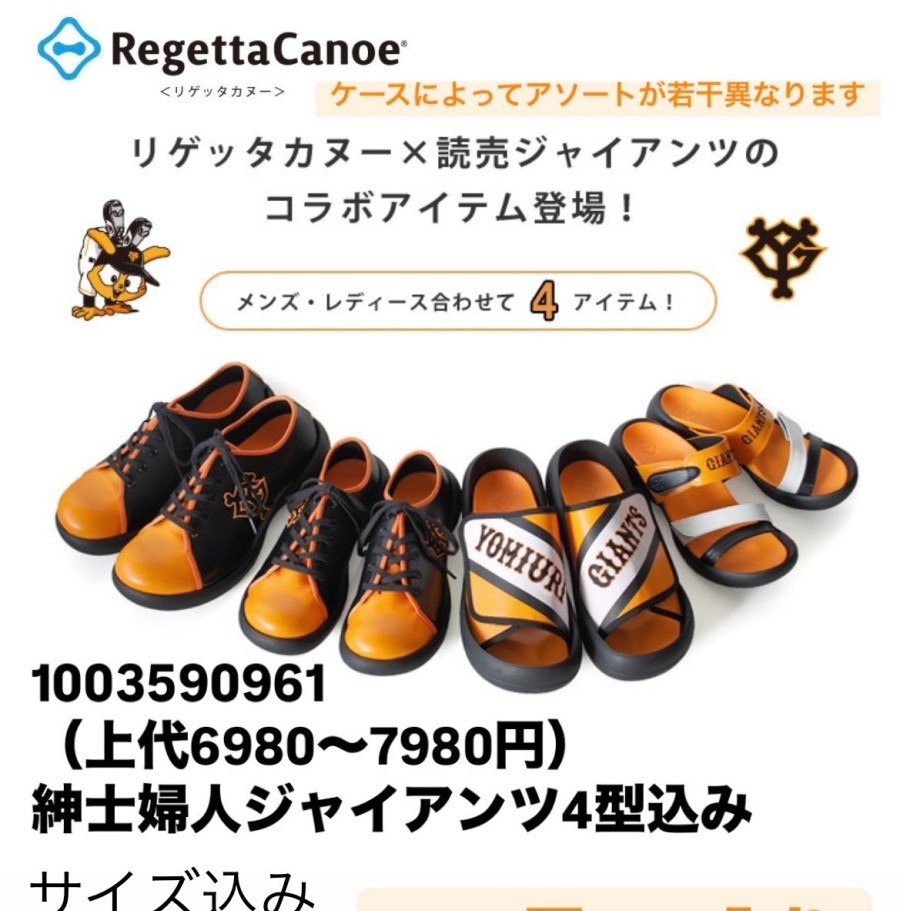 【Regetta×巨人】快適シューズ・サンダル　上代6980～7980円　紳士・婦人4型込み　15足セット　1003590961