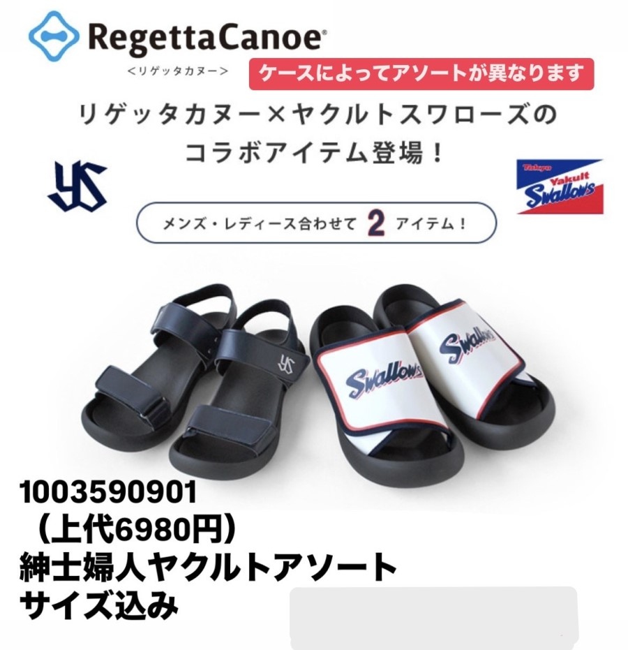 【Regetta×ヤクルト】快適サンダル　上代6980円　紳士・婦人込み　15足セット　1003590901