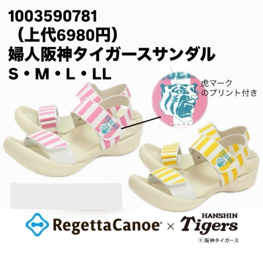 【Regetta×阪神】快適ベルトサンダル　上代6980円　20足　1003590781