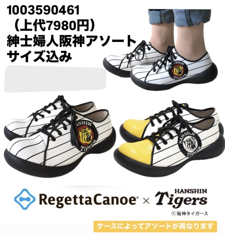 【Regetta×阪神】快適シューズ　上代7980円　紳士・婦人サイズ込みアソート　15足セット　1003590461