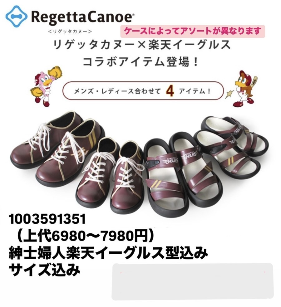 【Regetta×楽天】快適サンダル　上代6980～7980円　紳士・婦人4型込み　15足セット　1003591351