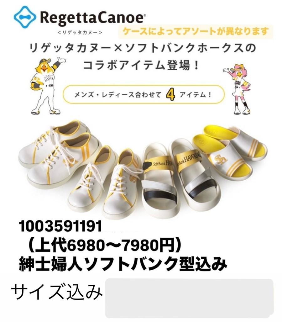 【Regetta×ソフトバンク】快適シューズ・サンダル　上代6980～7980円　紳士・婦人4型込み　15足セット　1003591191