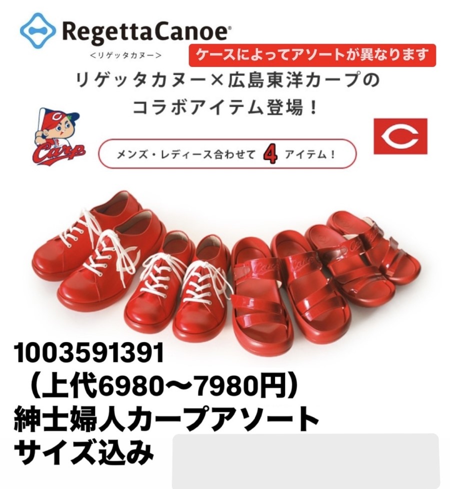 【Regetta×広島】快適シューズ・サンダル　上代6980～7980円　紳士・婦人4型込み　15足セット　1003591391