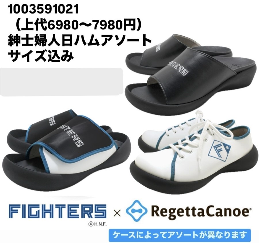 【Regetta×日本ハム】快適シューズ・サンダル　紳士・婦人4型込み　15足セット　1003591021