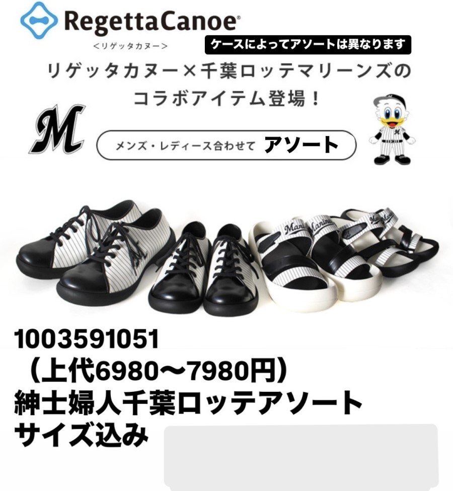 【Regetta×ロッテ】快適シューズ・サンダル　紳士・婦人4型込み　15足セット　1003591051