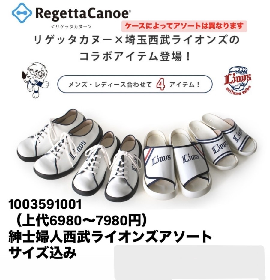 【Regetta×西武】快適シューズ・サンダル　紳士・婦人4型込み　15足セット　1003591351
