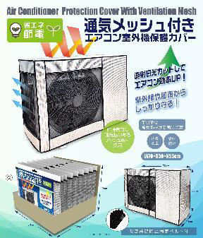 エアコン室外機保護フルカバー　アルミ　HDL-8896　8個　4562350998896