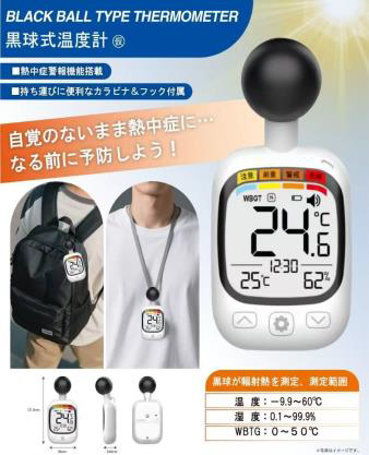 黒球式温度計(仮)　48個　