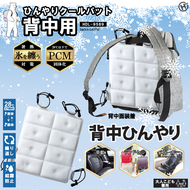 ひんやりクールパット背中用　24個　HDL-9589　4562350996403