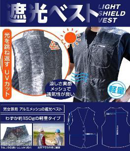 遮光ベスト　24個　HDL-0710　4562351000710