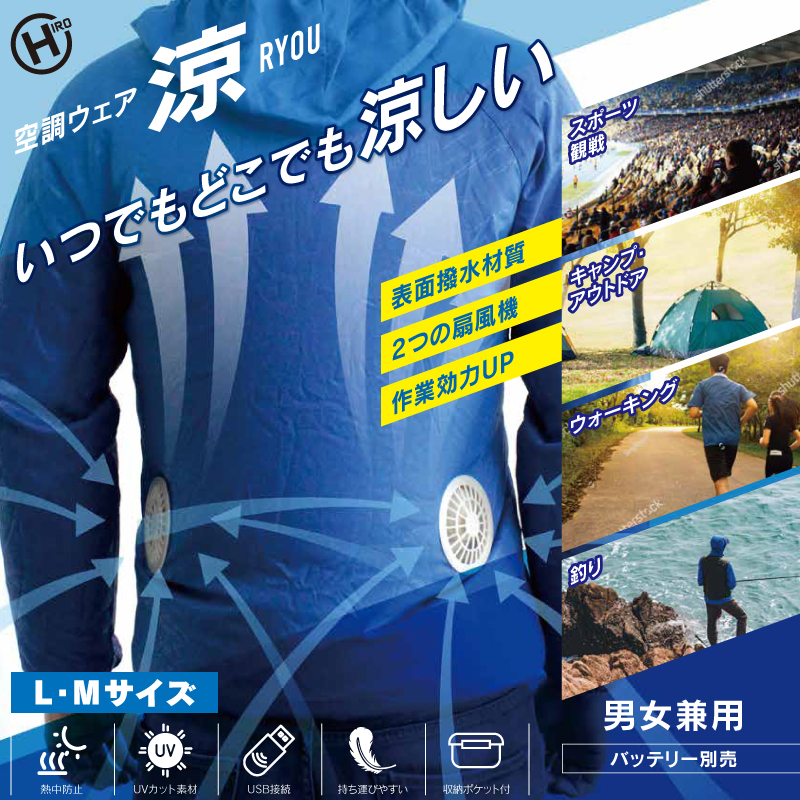 空調ウェア　涼Mサイズ　12個　4562350976825