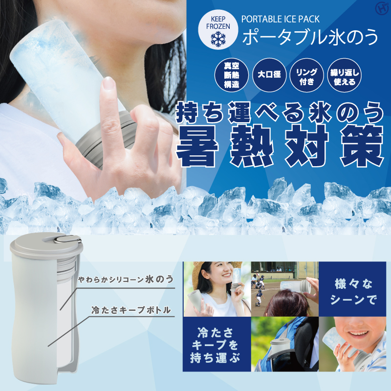 ポータブル氷のう　HDL-8537　24個　4562350998537