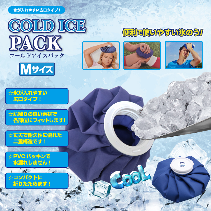 COLD ICE PACK（コールドアイスパック）　Mサイズ　32個　HDL-5703　4562350995703
