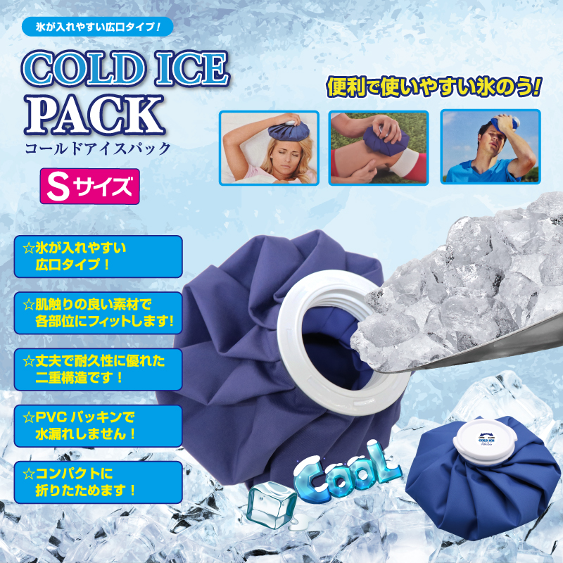 COLD ICE PACK（コールドアイスパック）　Sサイズ　32個　CI-PS001　4562351046879