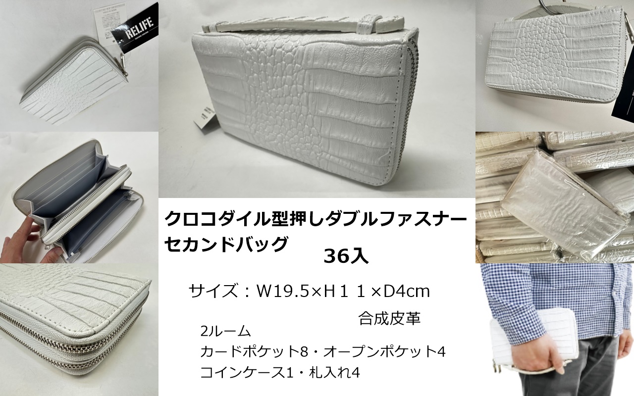 ホワイトクロコダイル型押しセカンドバッグ オーガナイザー　10個