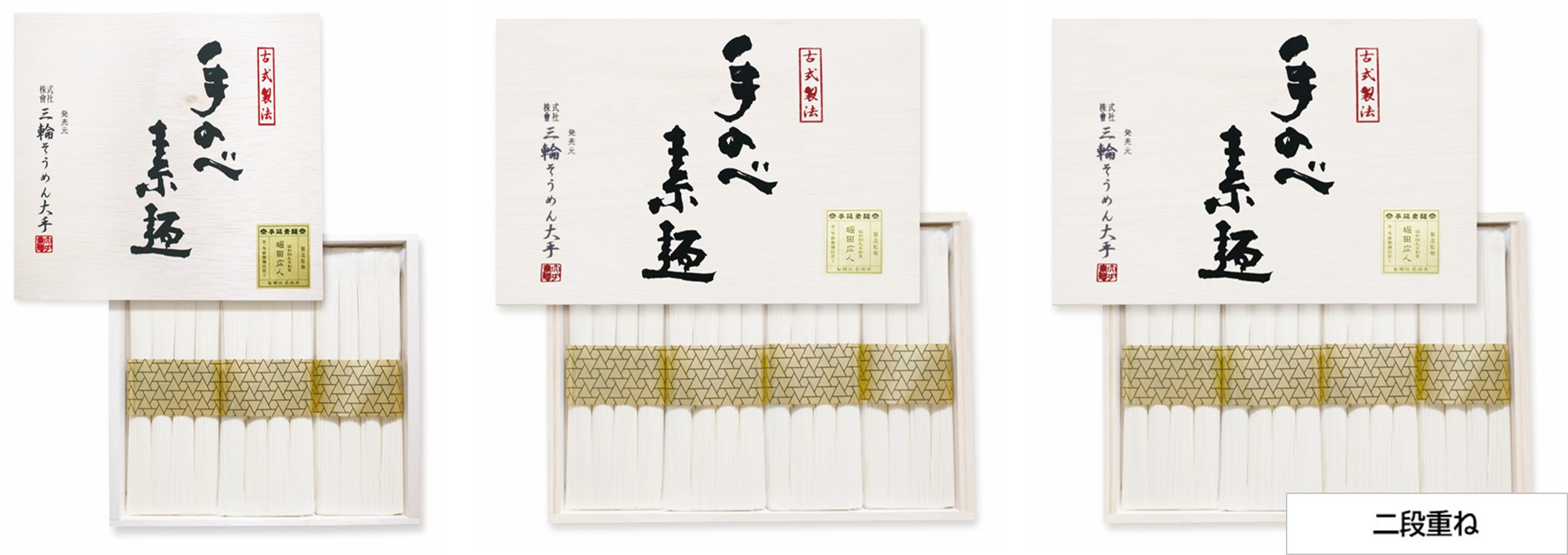 三輪そうめん大手　三輪大手の手延素麺 AU-20S　120個　4979048555376　/　三輪大手の手延素麺 AU-30S　100個　4979048555383　/　三輪大手の手延素麺 AU-50S　60個　4979048555390