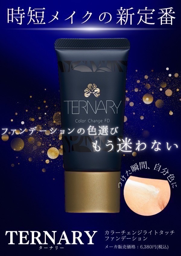 TERNARY　カラーチェンジファンデーション SPF31 PA+++　200個　4582303211292