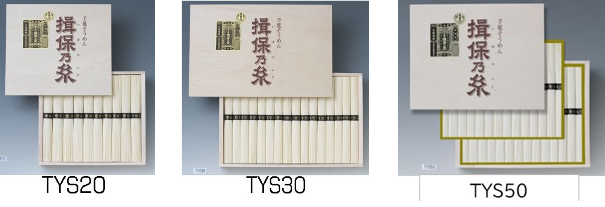 マルツネ	揖保乃糸ギフト特級品TYS20　160個　4978065200214　/　揖保乃糸ギフト特級品TYS30　100個　4978065200313　/　揖保乃糸ギフト特級品TYS50　80個　4978065200511
