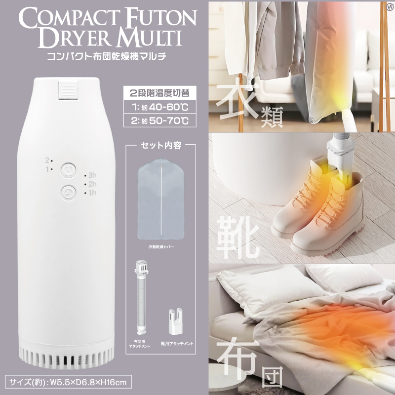 コンパクト布団乾燥機マルチ　6台　HDL-0093　4562351000093