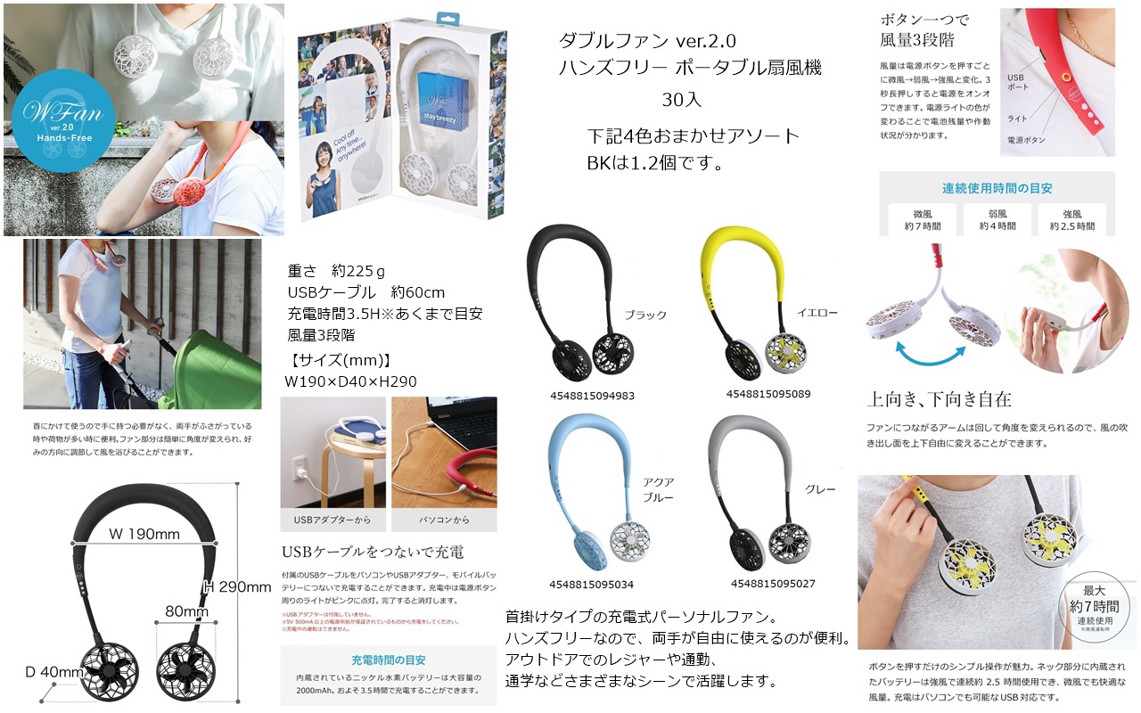 ダブルファン　ハンズフリーポータブル扇風機　30個