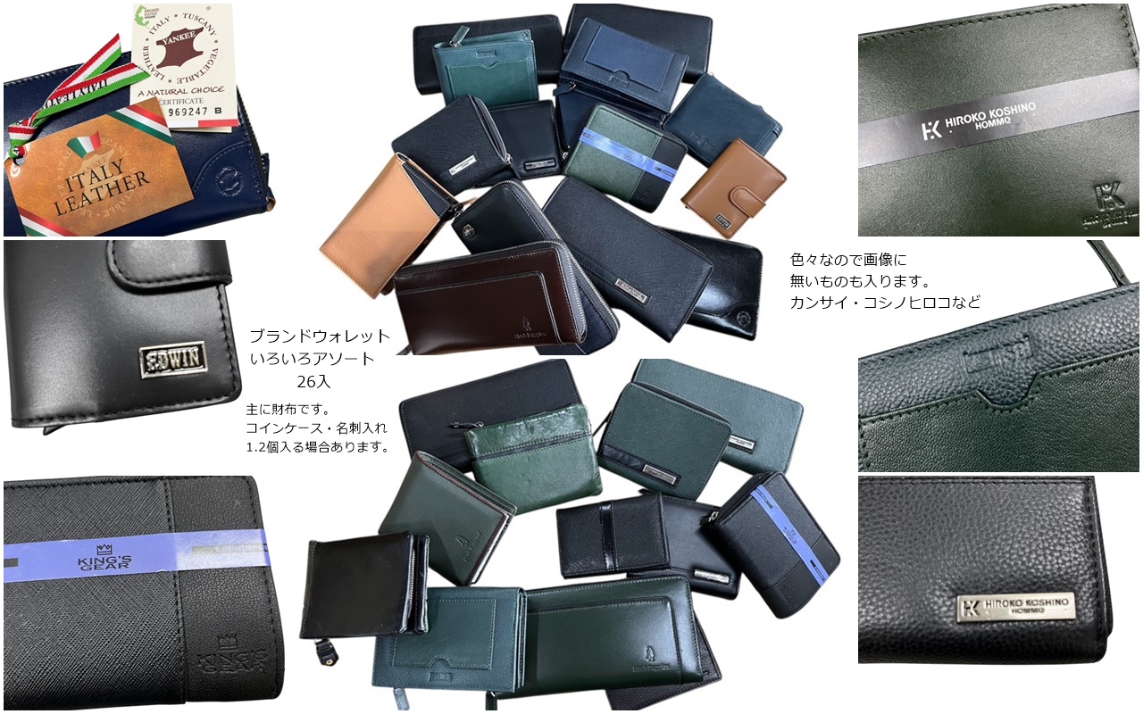 ライセンスブランドウォレット色々バラバラアソート　26個セット