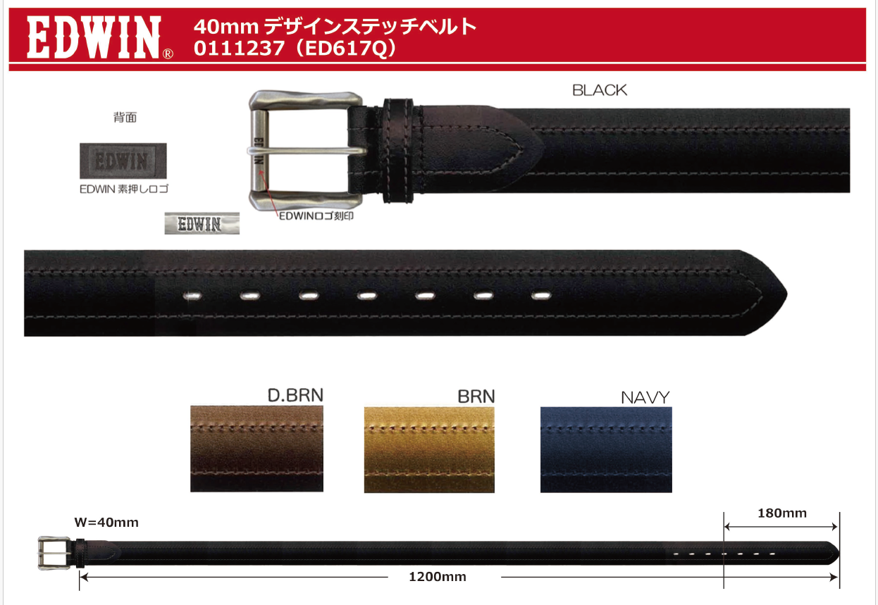 EDWIN　40mm　デザインステッチベルト　8本セット