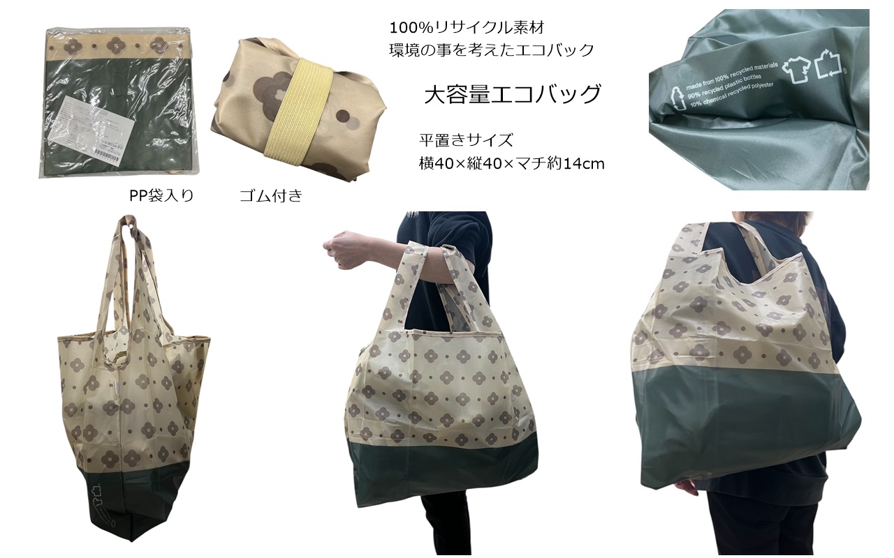 【超特価】大容量エコバッグ　123個入
