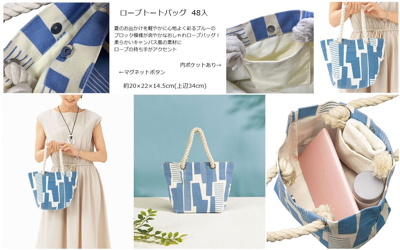 ロープトートバッグ　48個