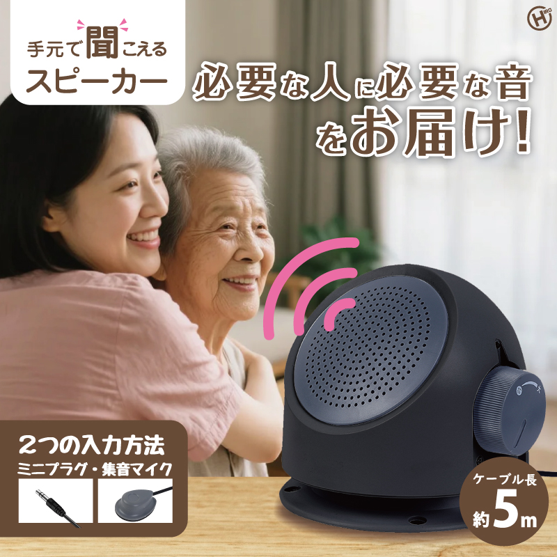 手元で聞こえるスピーカー 　24個　HDL-0598